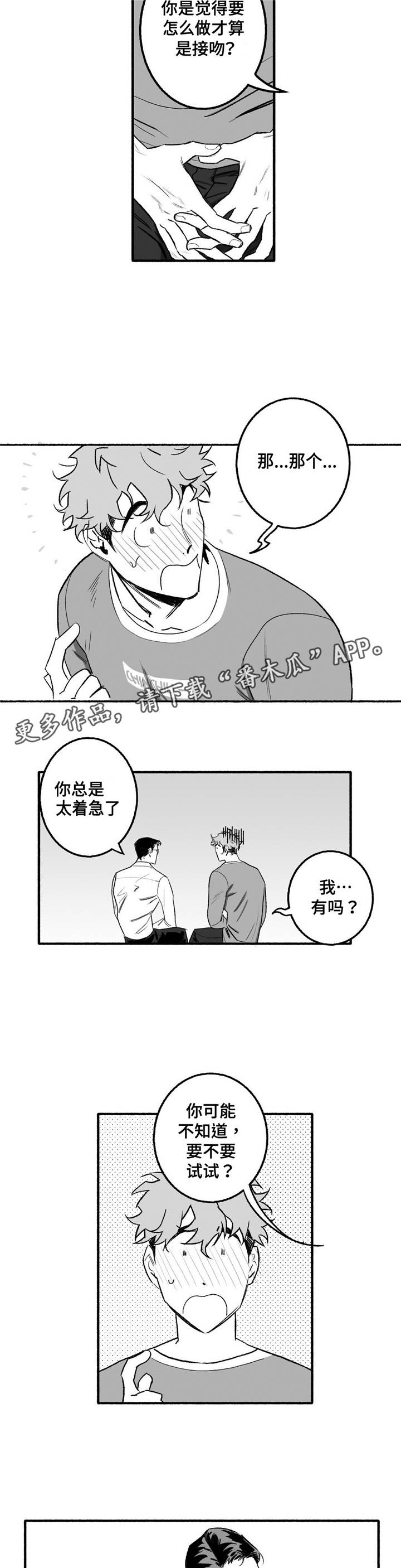 《好老师》漫画最新章节第5章好多了免费下拉式在线观看章节第【4】张图片