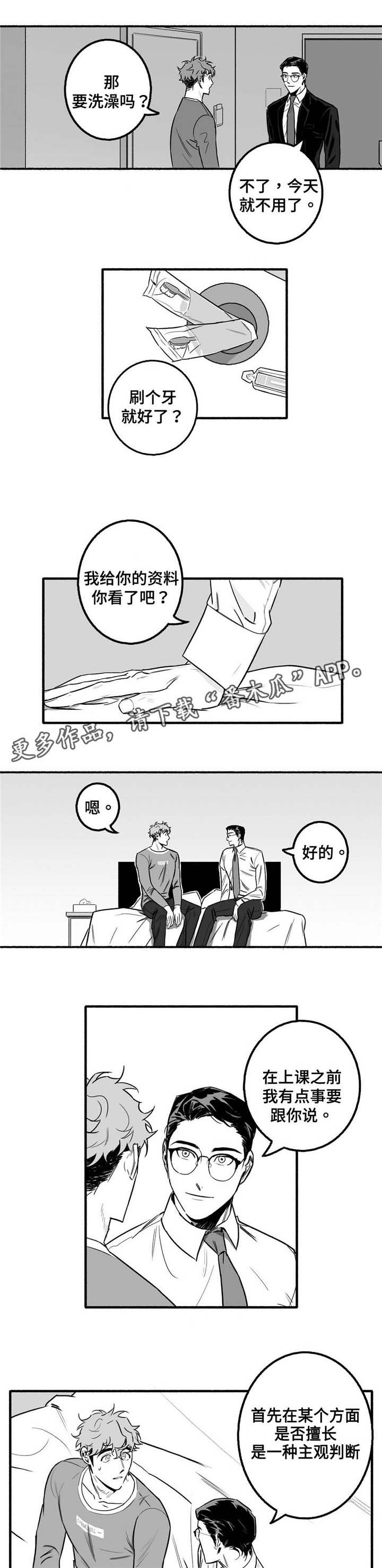 《好老师》漫画最新章节第5章好多了免费下拉式在线观看章节第【6】张图片