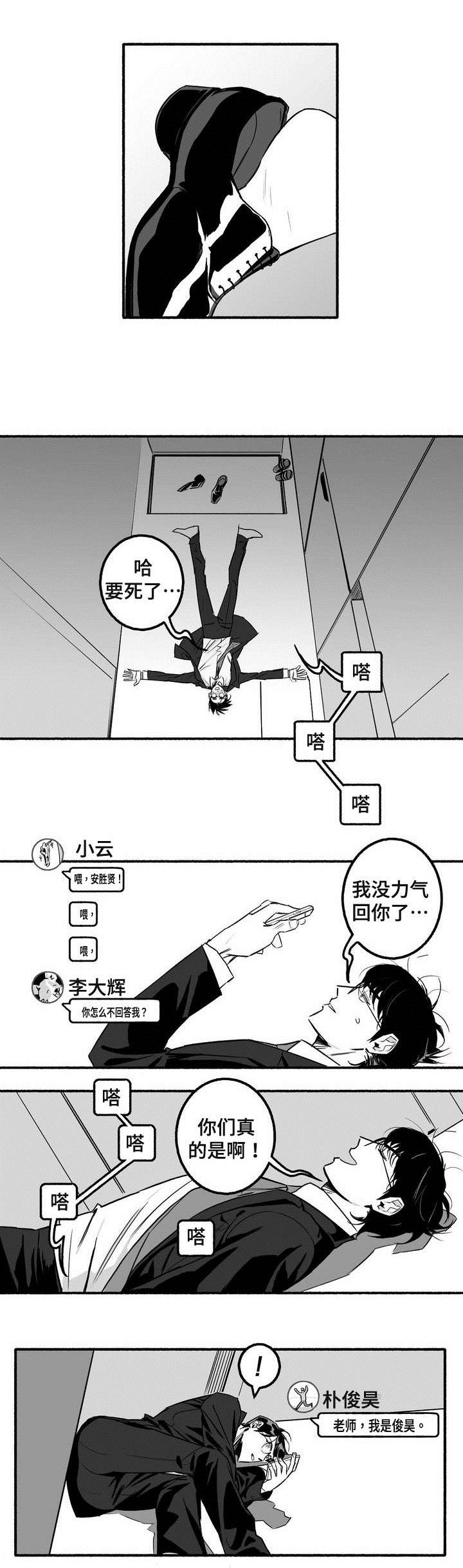 《好老师》漫画最新章节第4章紧张免费下拉式在线观看章节第【7】张图片