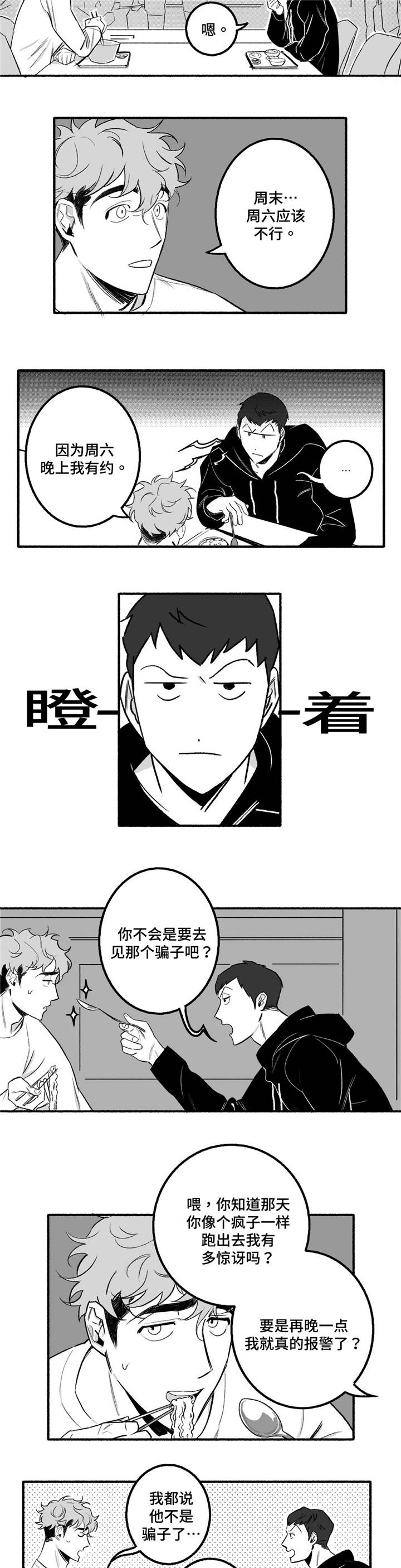 《好老师》漫画最新章节第4章紧张免费下拉式在线观看章节第【2】张图片