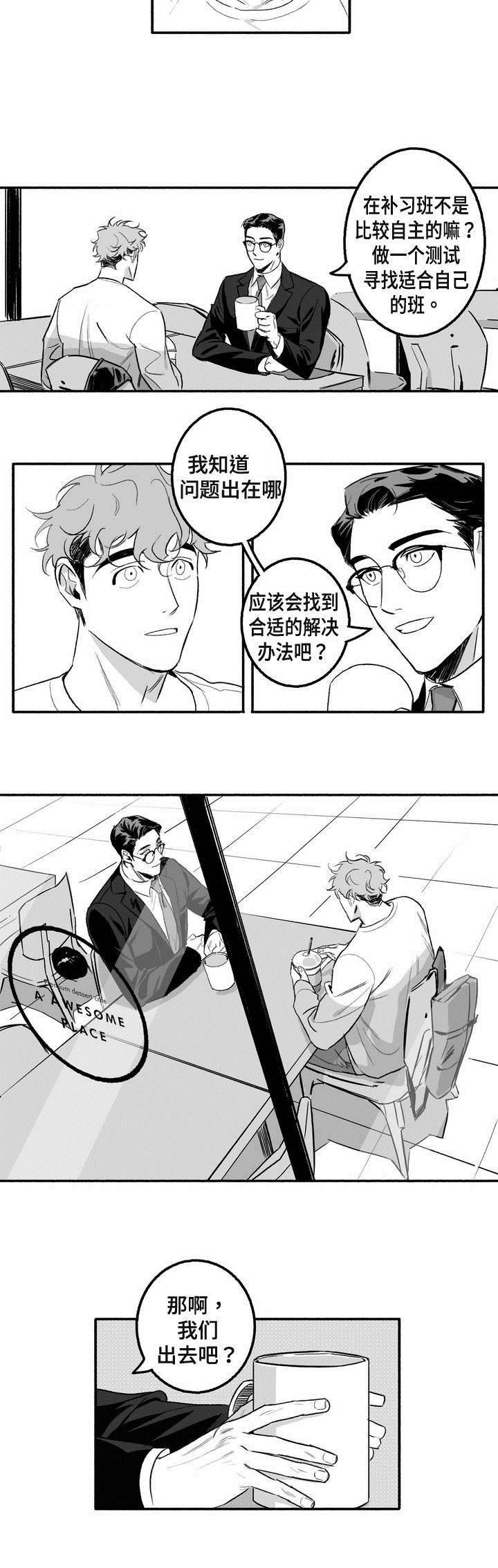 《好老师》漫画最新章节第3章第一次授课免费下拉式在线观看章节第【4】张图片