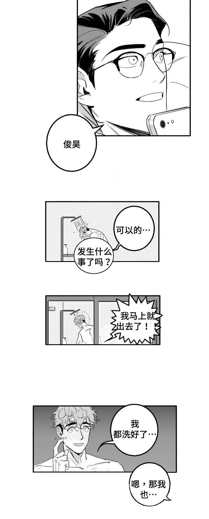 《好老师》漫画最新章节第3章第一次授课免费下拉式在线观看章节第【2】张图片