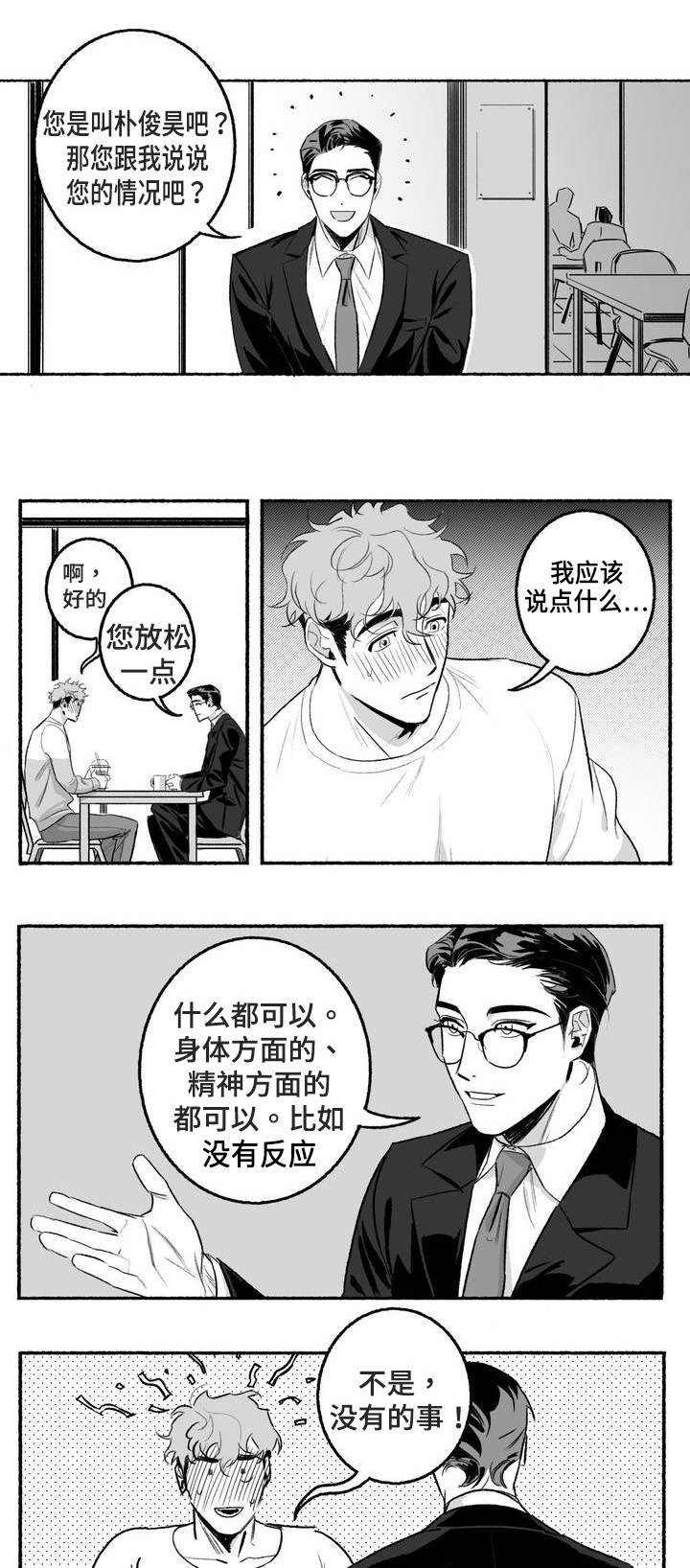 《好老师》漫画最新章节第3章第一次授课免费下拉式在线观看章节第【9】张图片