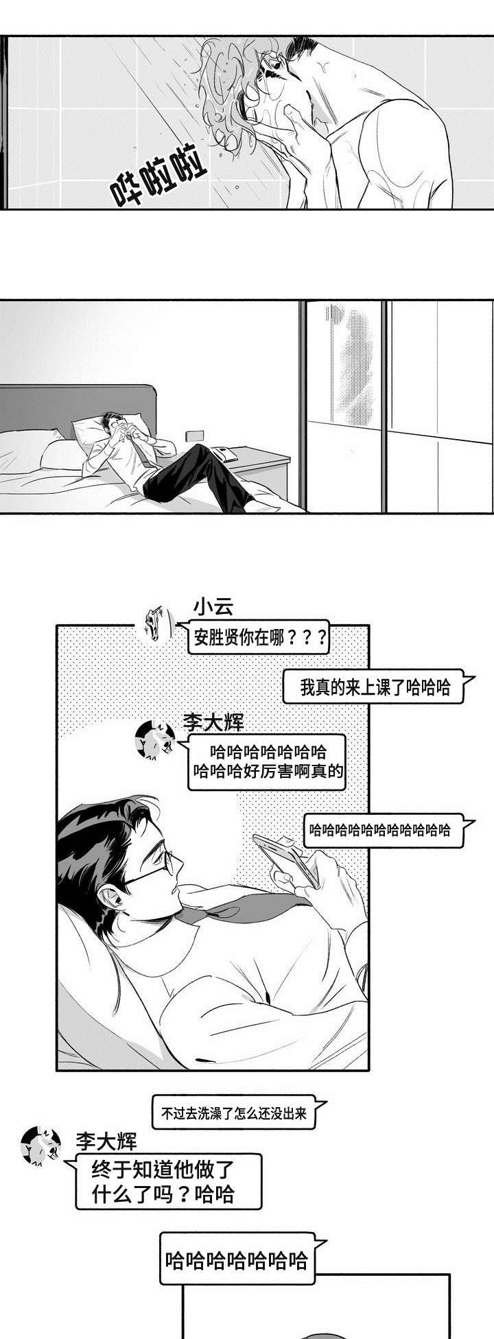 《好老师》漫画最新章节第3章第一次授课免费下拉式在线观看章节第【3】张图片