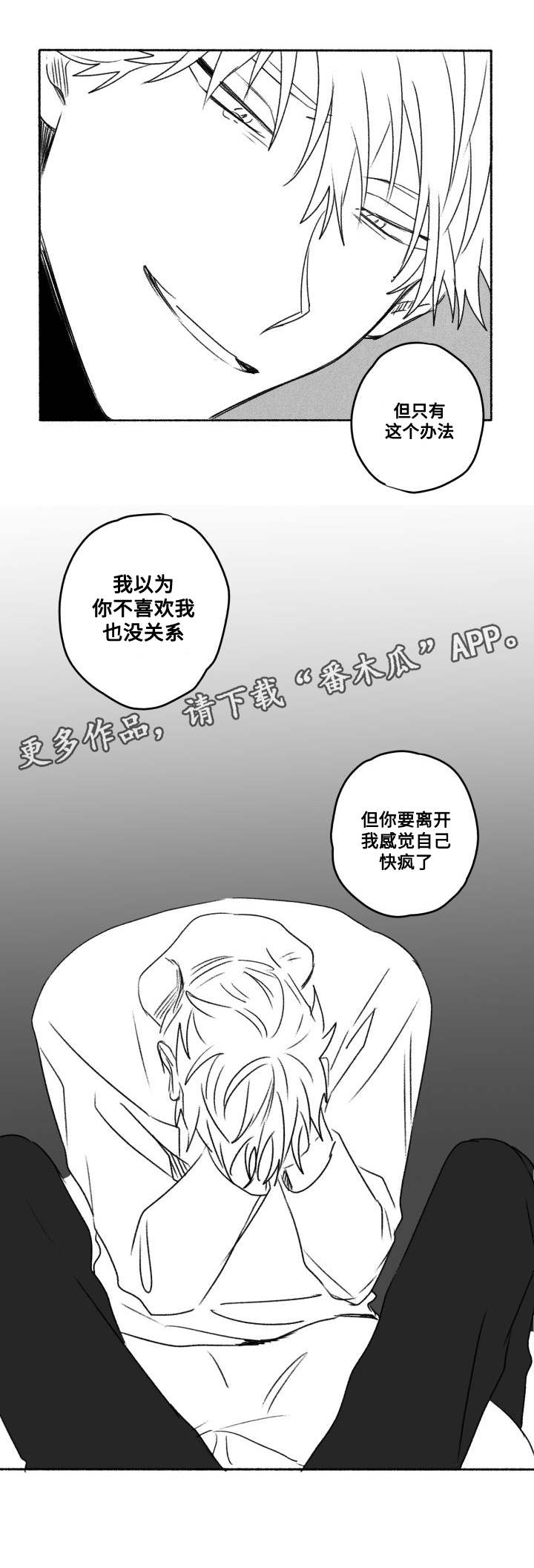 《花戏》漫画最新章节第59章我喜欢你免费下拉式在线观看章节第【9】张图片