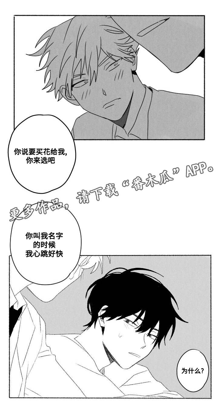 《花戏》漫画最新章节第59章我喜欢你免费下拉式在线观看章节第【2】张图片