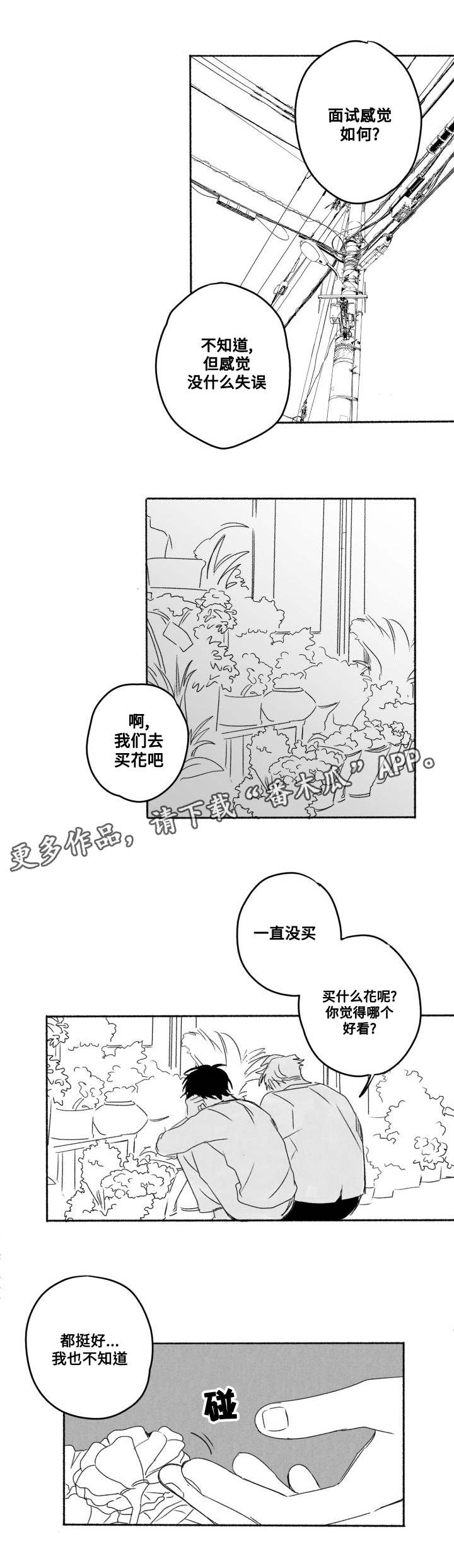 《花戏》漫画最新章节第59章我喜欢你免费下拉式在线观看章节第【3】张图片