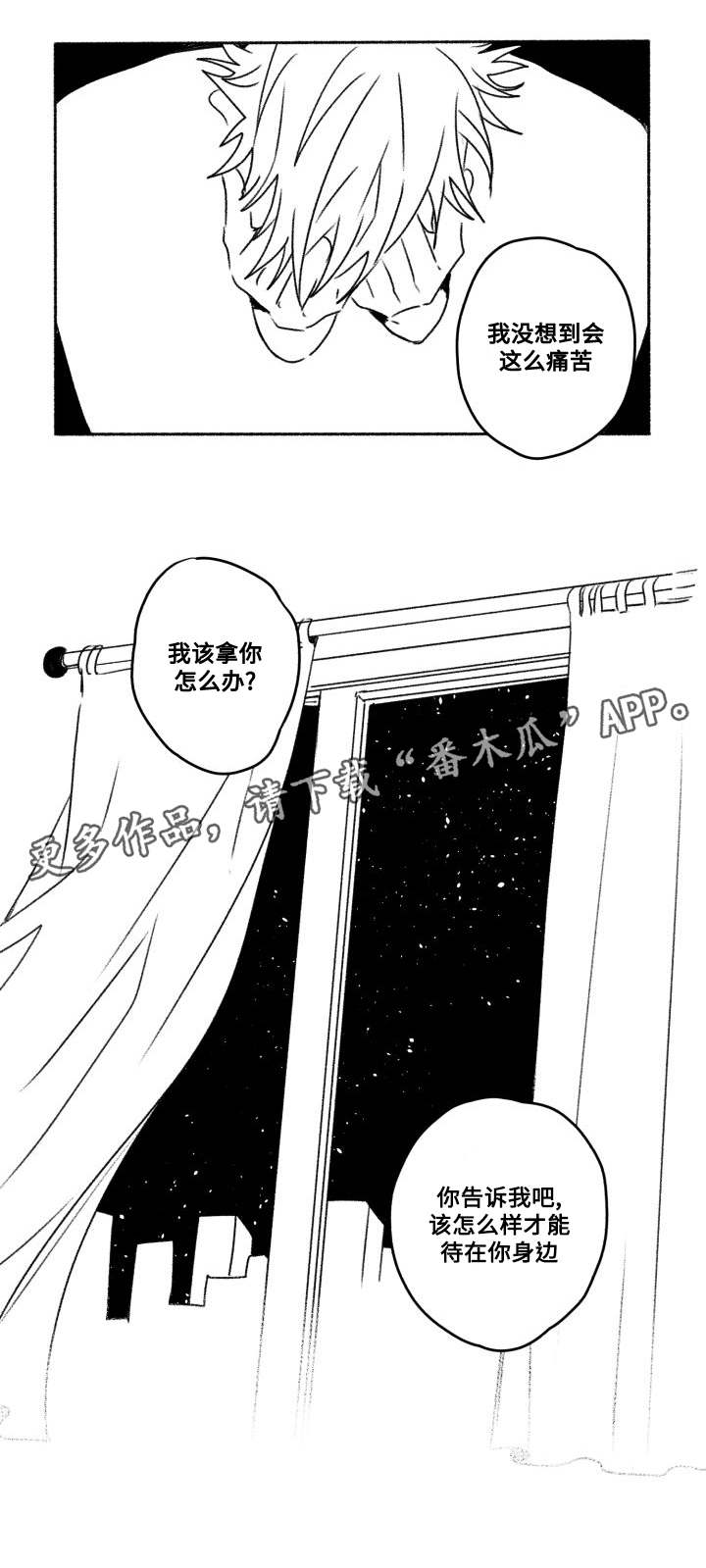 《花戏》漫画最新章节第59章我喜欢你免费下拉式在线观看章节第【8】张图片