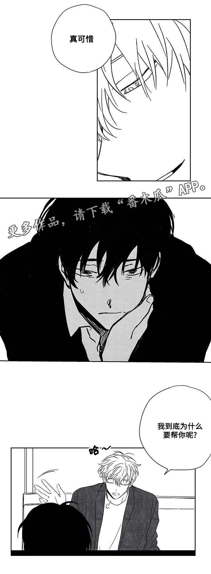 《花戏》漫画最新章节第48章疯子免费下拉式在线观看章节第【12】张图片