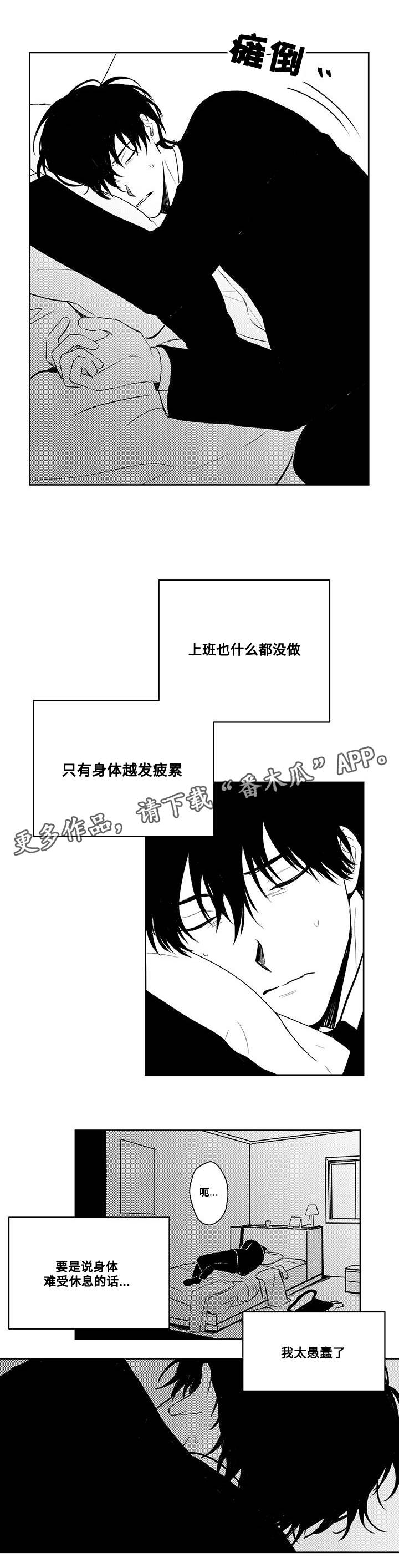 《花戏》漫画最新章节第43章伤害免费下拉式在线观看章节第【1】张图片