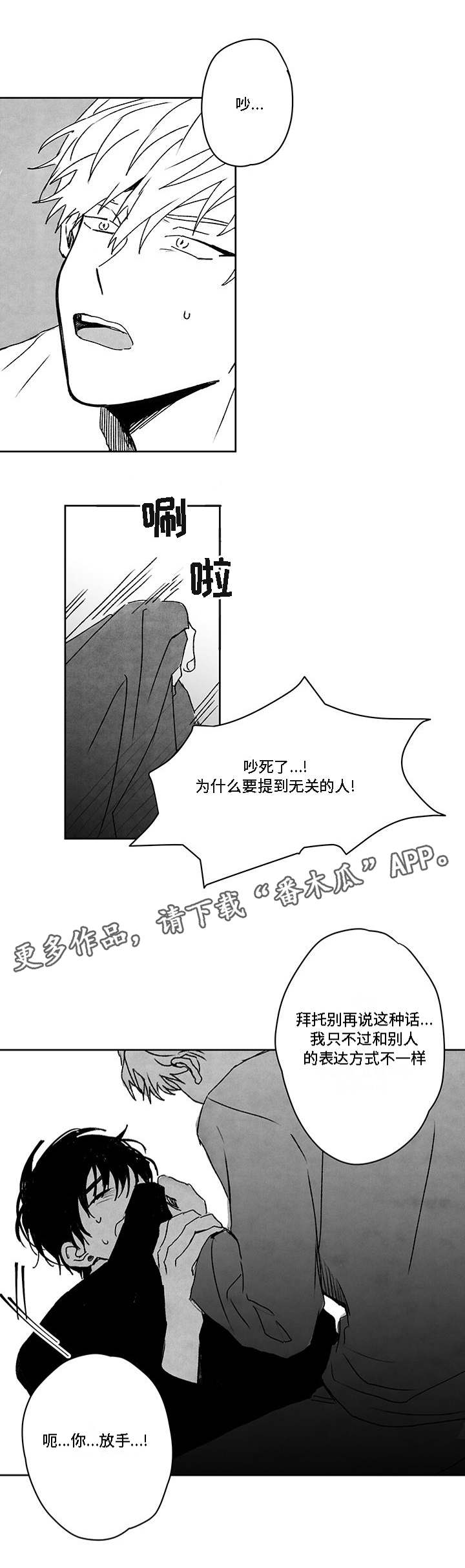 《花戏》漫画最新章节第41章快递员免费下拉式在线观看章节第【8】张图片