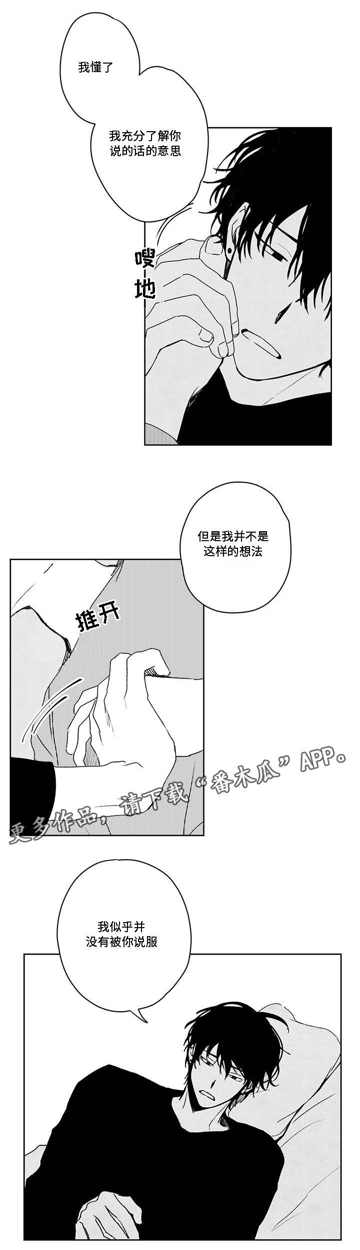 《花戏》漫画最新章节第41章快递员免费下拉式在线观看章节第【11】张图片