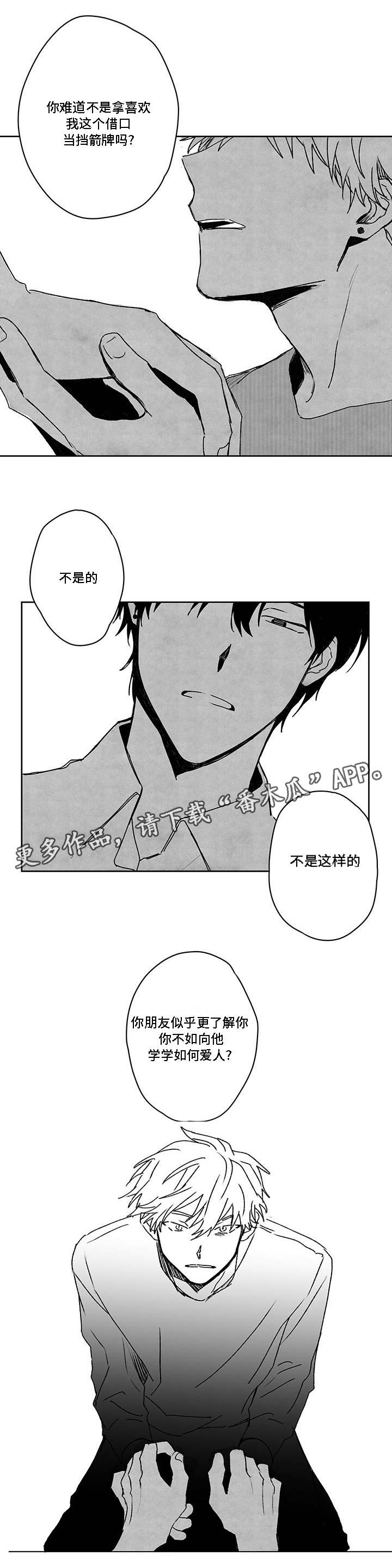 《花戏》漫画最新章节第41章快递员免费下拉式在线观看章节第【9】张图片