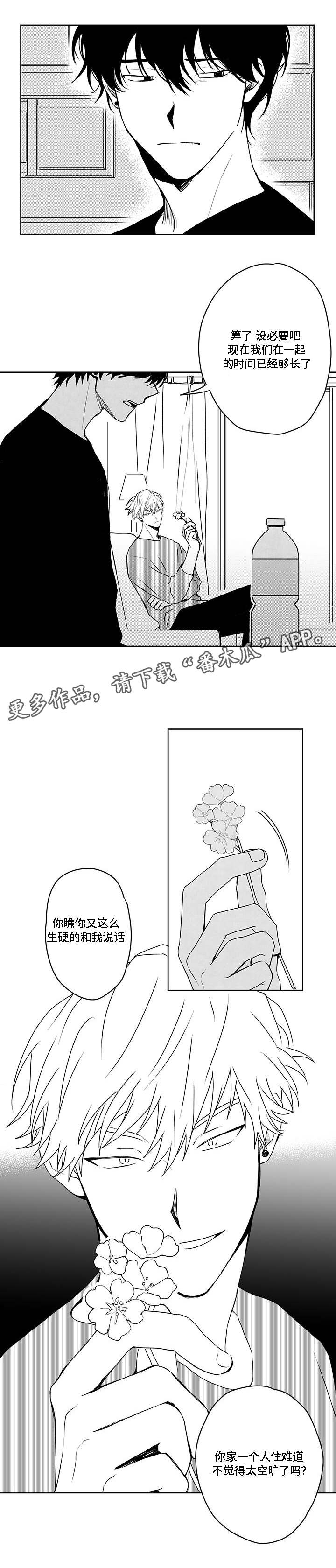 《花戏》漫画最新章节第40章最了解你的人免费下拉式在线观看章节第【9】张图片