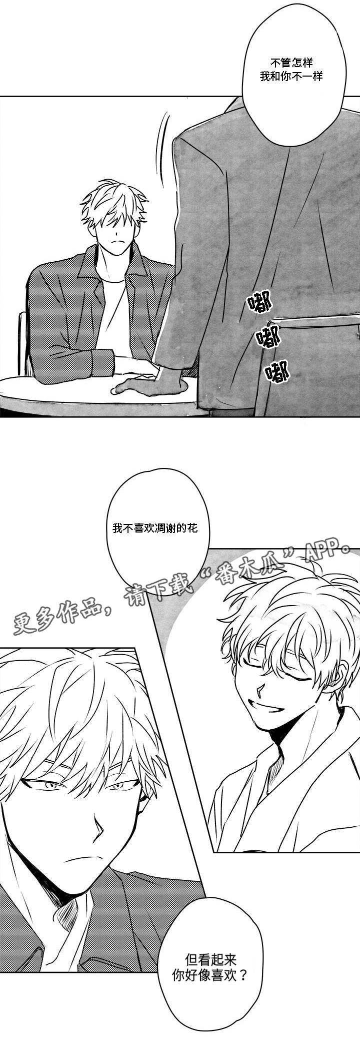 《花戏》漫画最新章节第39章放手？免费下拉式在线观看章节第【3】张图片