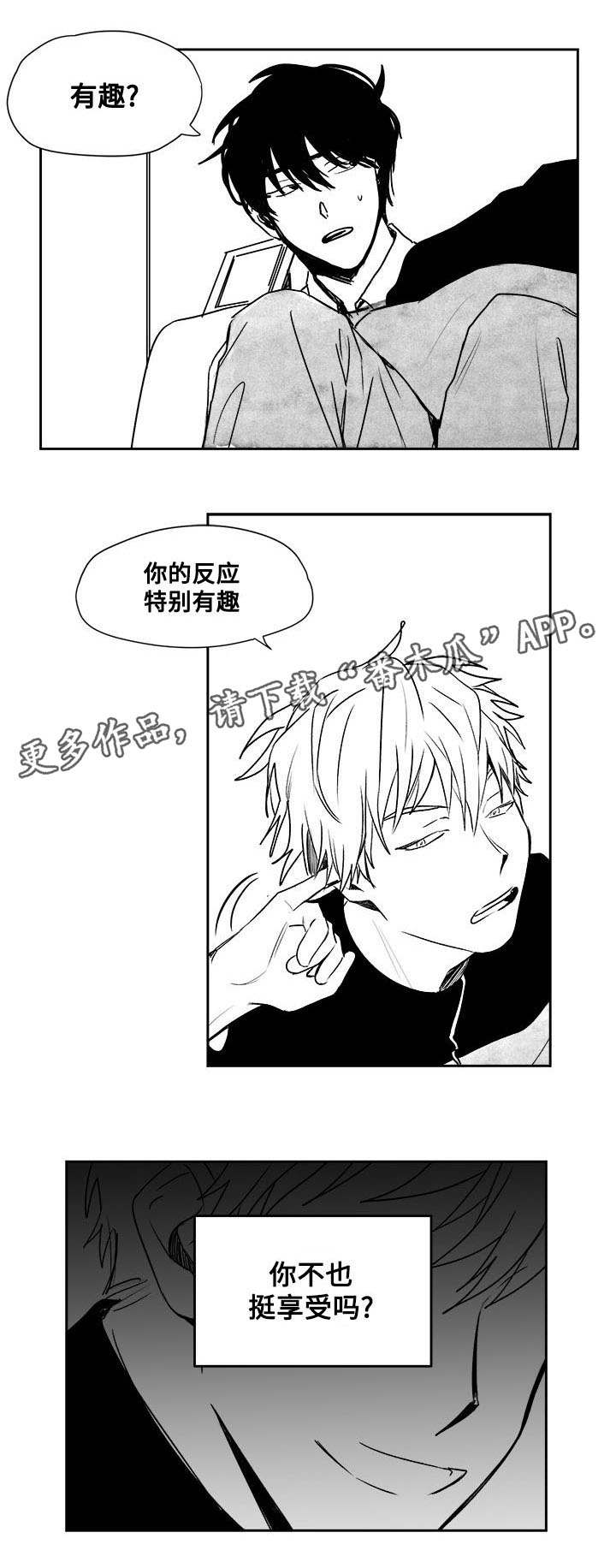 《花戏》漫画最新章节第29章由我决定免费下拉式在线观看章节第【13】张图片