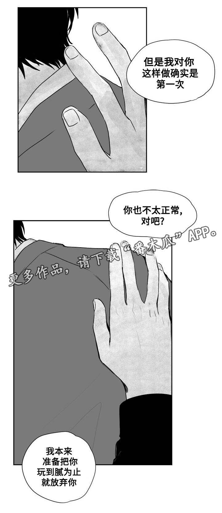 《花戏》漫画最新章节第29章由我决定免费下拉式在线观看章节第【10】张图片