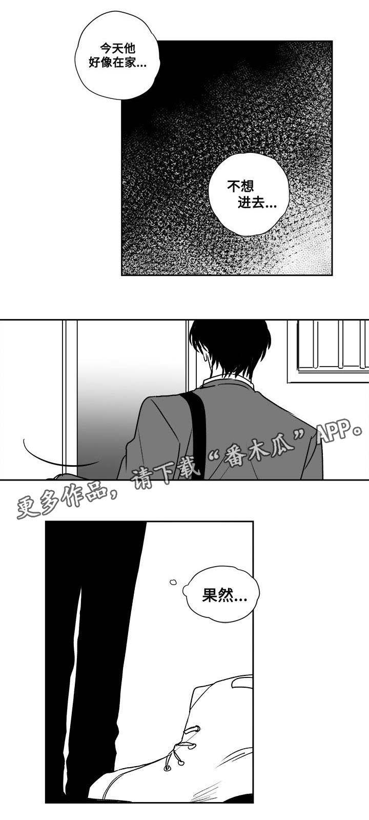 《花戏》漫画最新章节第28章怎么回事免费下拉式在线观看章节第【1】张图片