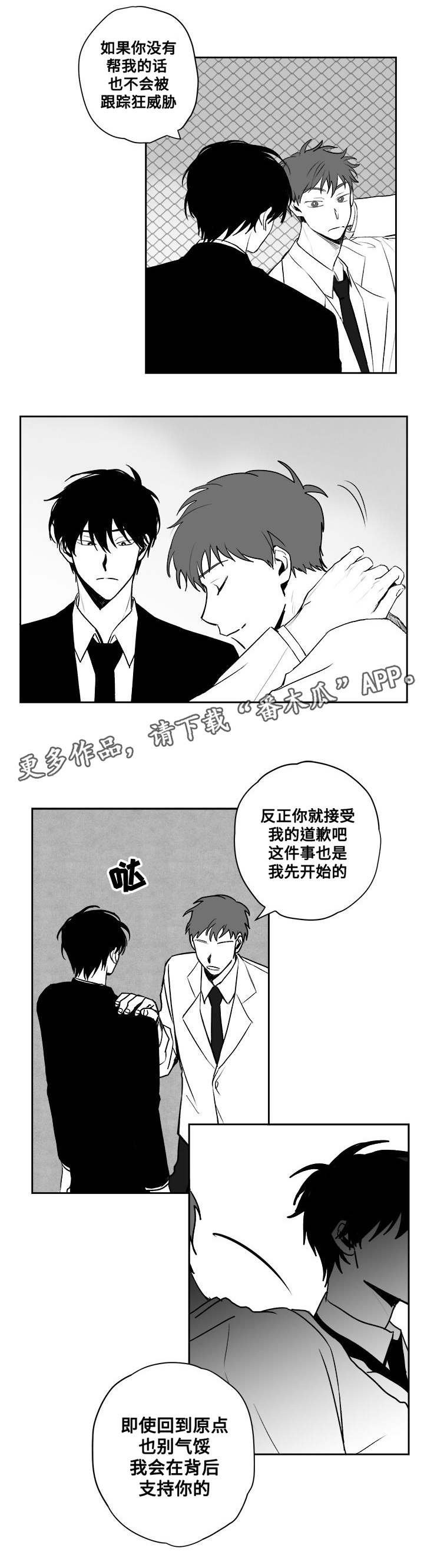 《花戏》漫画最新章节第25章原点免费下拉式在线观看章节第【7】张图片