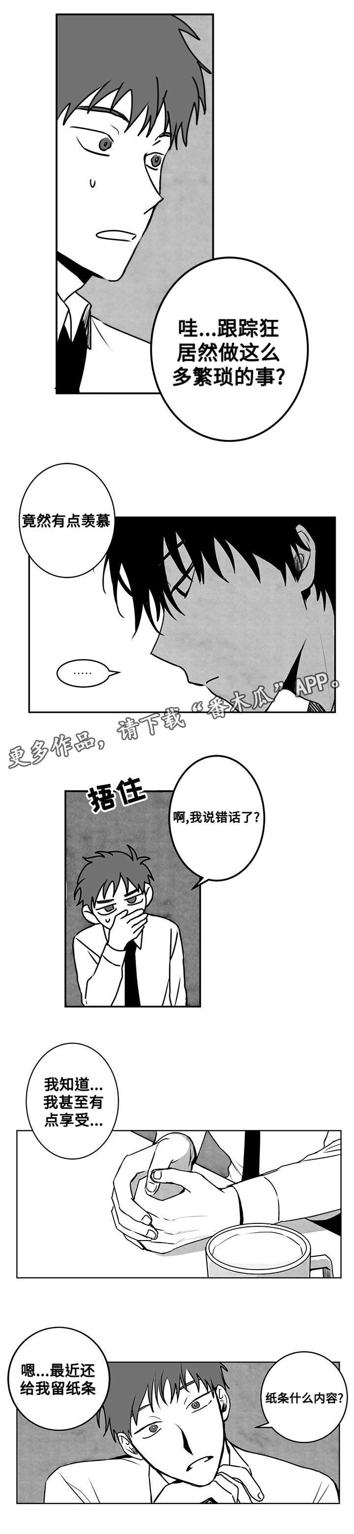 《花戏》漫画最新章节第20章说谎免费下拉式在线观看章节第【9】张图片