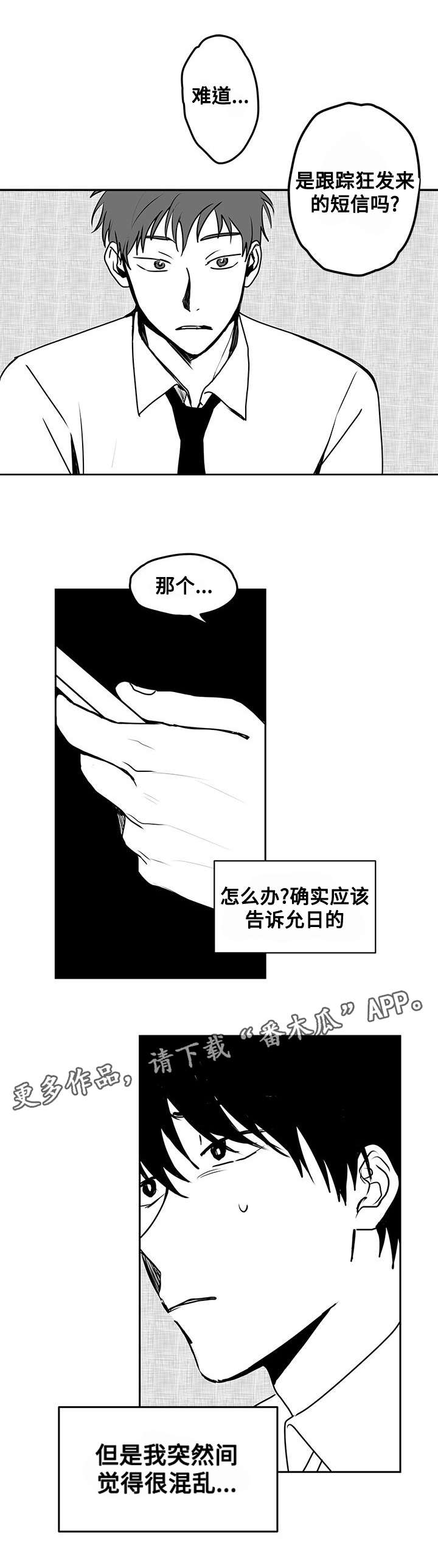 《花戏》漫画最新章节第20章说谎免费下拉式在线观看章节第【5】张图片