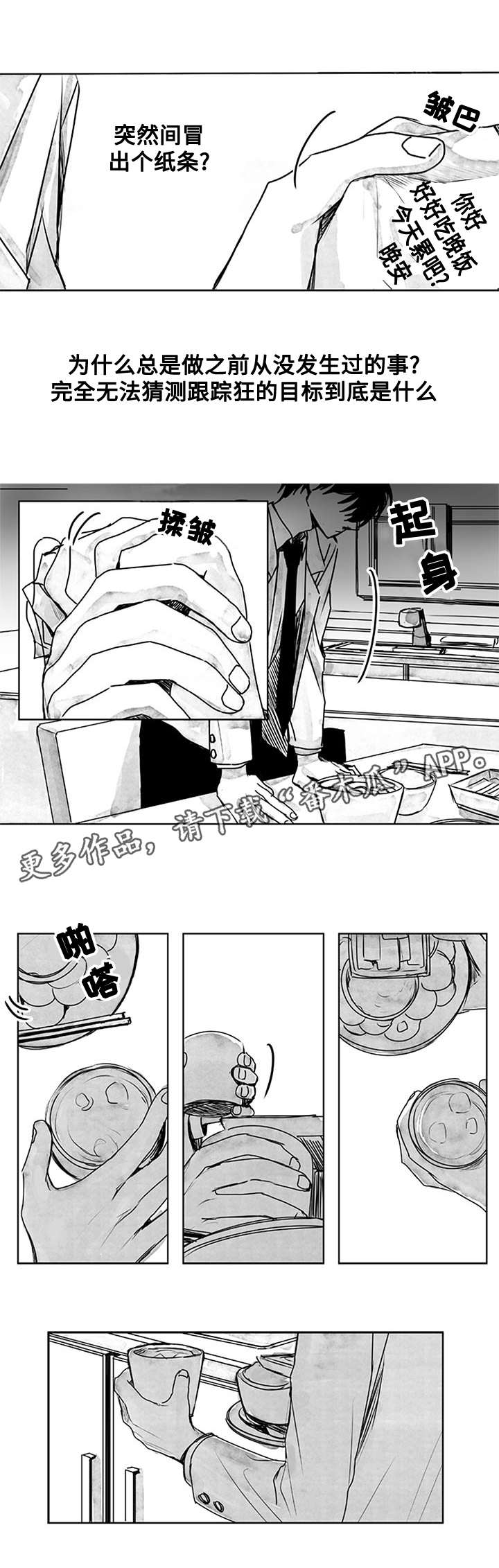 《花戏》漫画最新章节第13章越发微妙免费下拉式在线观看章节第【6】张图片