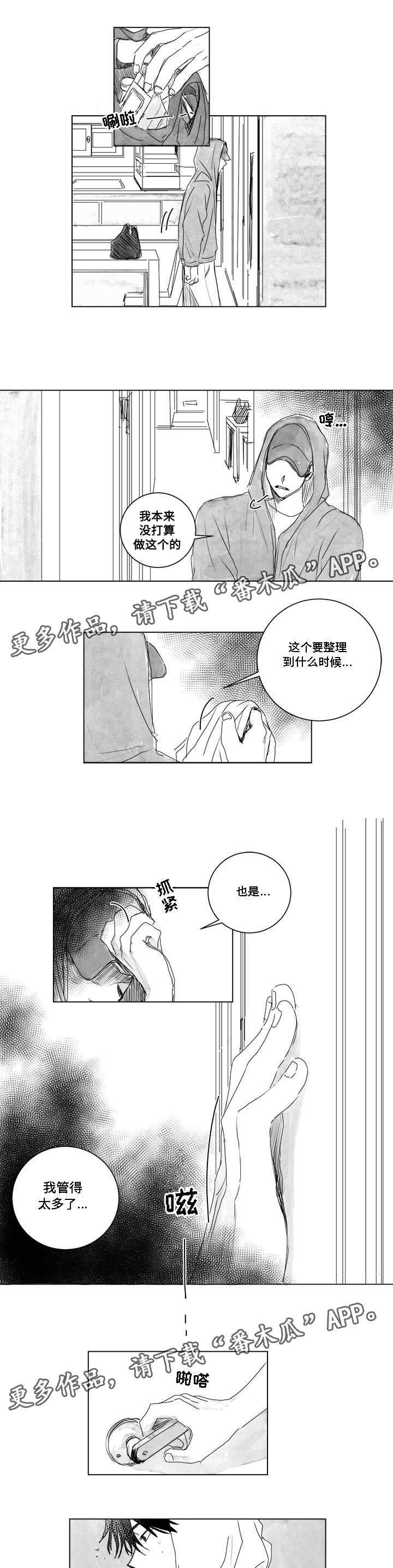 《花戏》漫画最新章节第9章现身免费下拉式在线观看章节第【6】张图片