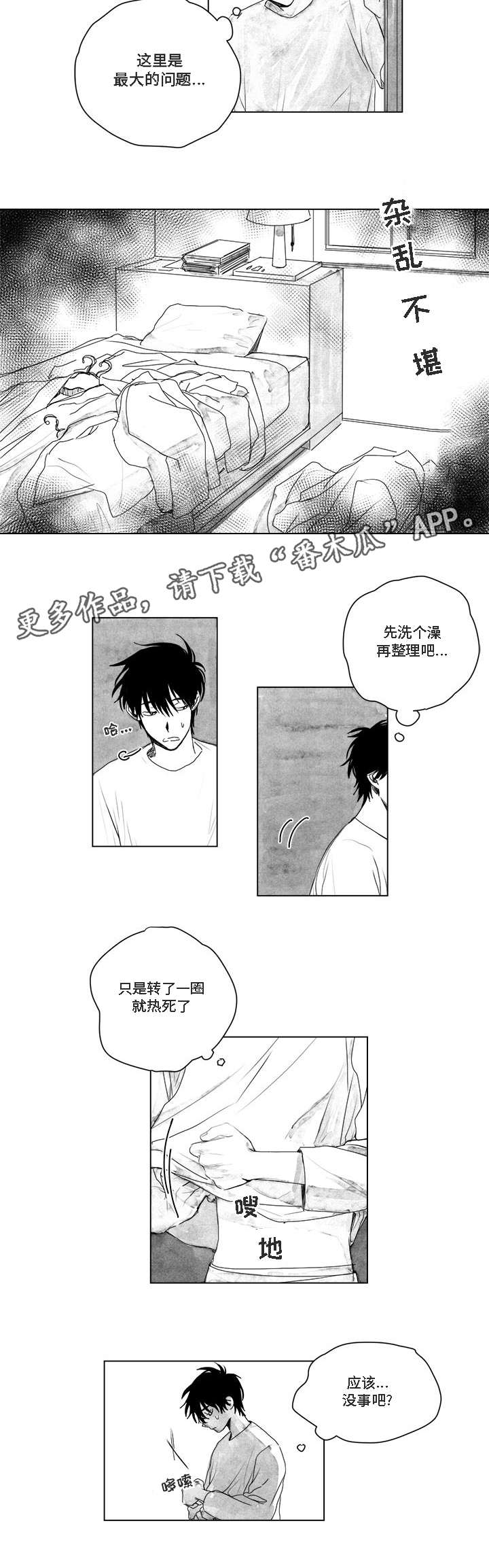 《花戏》漫画最新章节第8章搜查免费下拉式在线观看章节第【2】张图片