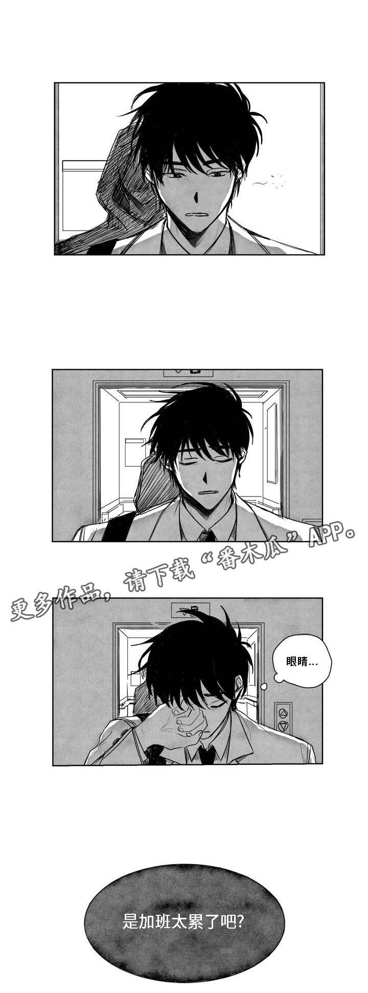 《花戏》漫画最新章节第6章幻觉？免费下拉式在线观看章节第【5】张图片