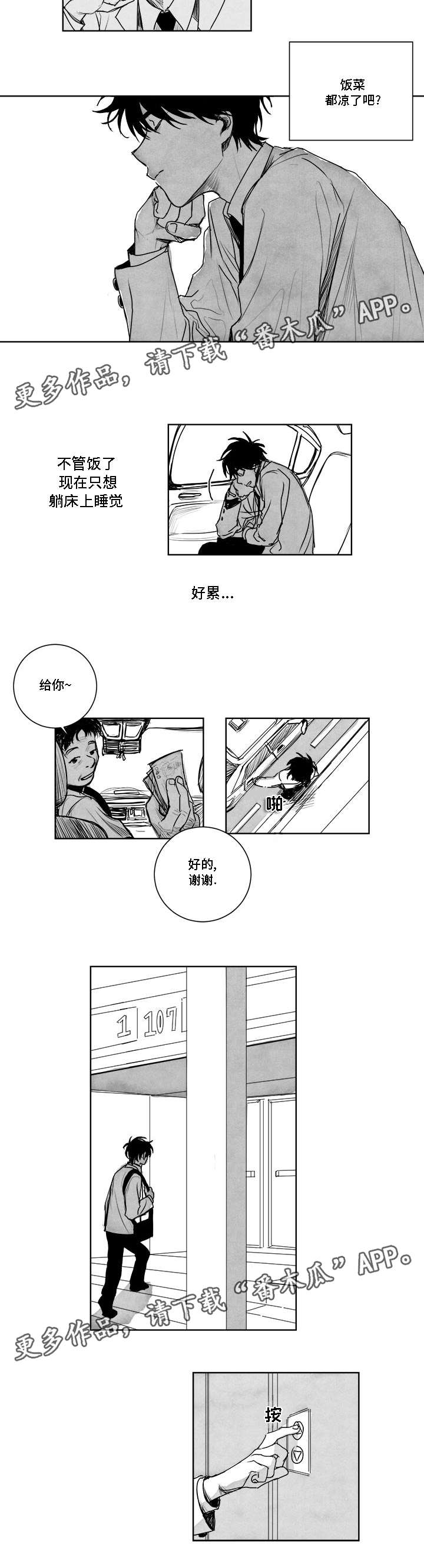 《花戏》漫画最新章节第5章感谢款待免费下拉式在线观看章节第【1】张图片