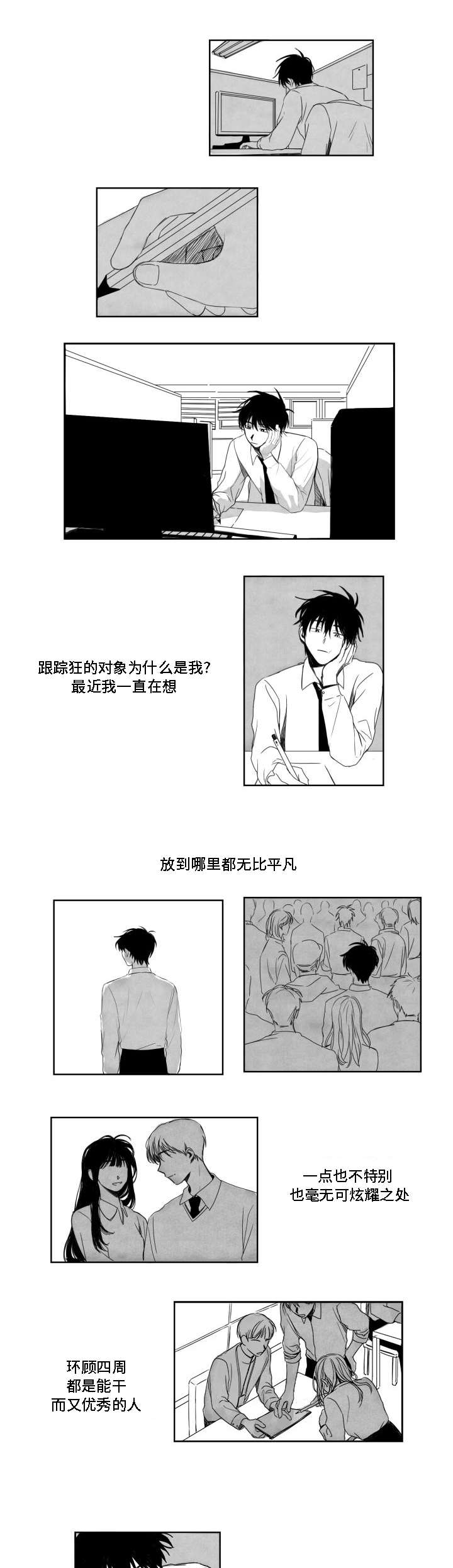 《花戏》漫画最新章节第4章平凡的人免费下拉式在线观看章节第【5】张图片