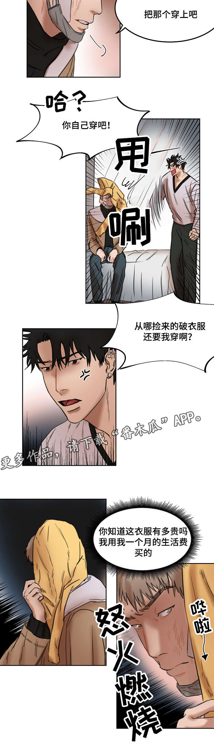 《单独尺码》漫画最新章节第15章才见过几次免费下拉式在线观看章节第【5】张图片