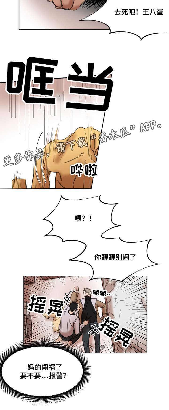 《单独尺码》漫画最新章节第15章才见过几次免费下拉式在线观看章节第【3】张图片