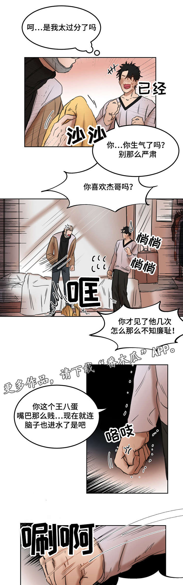 《单独尺码》漫画最新章节第15章才见过几次免费下拉式在线观看章节第【4】张图片