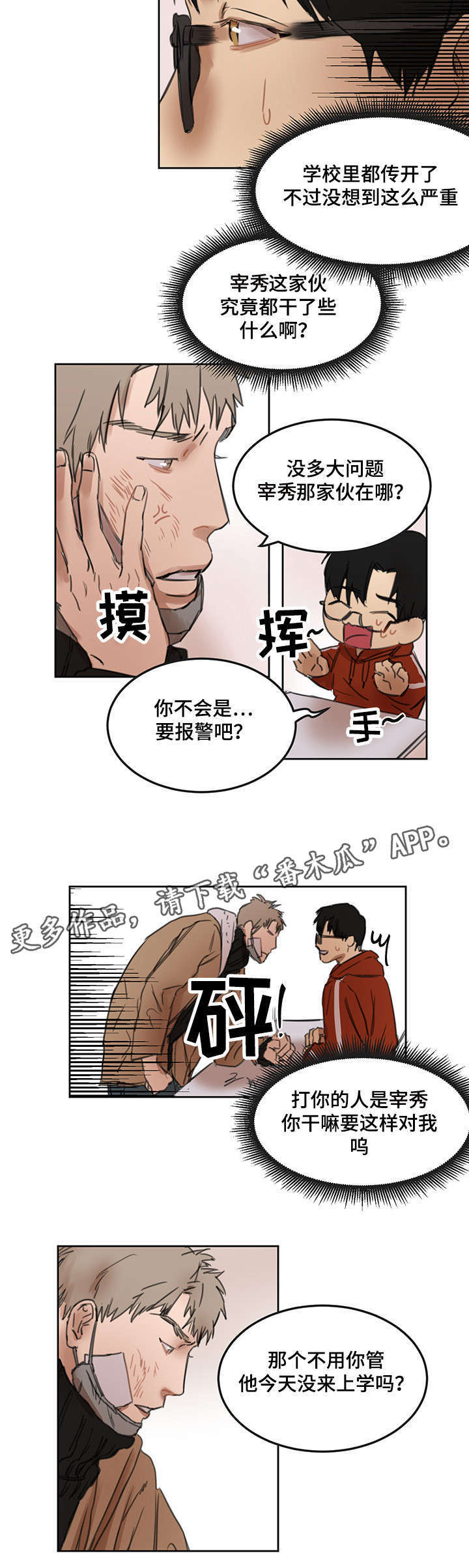 《单独尺码》漫画最新章节第14章没来上学免费下拉式在线观看章节第【3】张图片