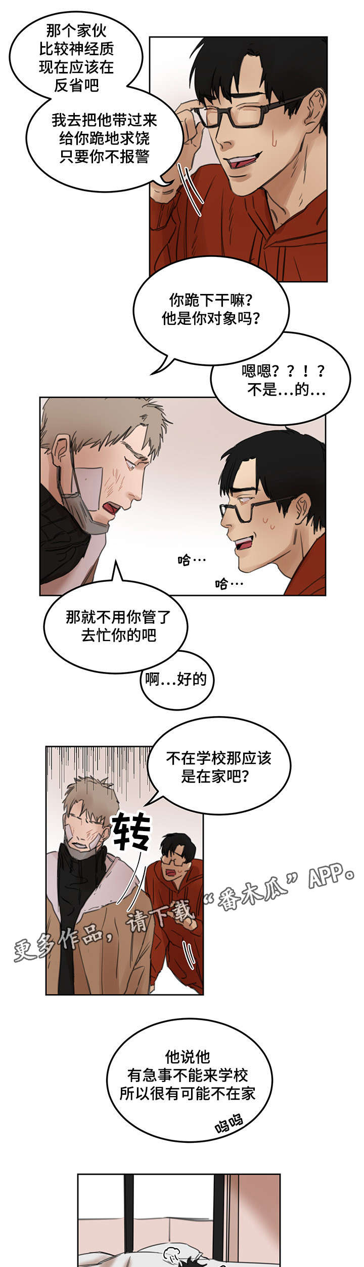 《单独尺码》漫画最新章节第14章没来上学免费下拉式在线观看章节第【2】张图片