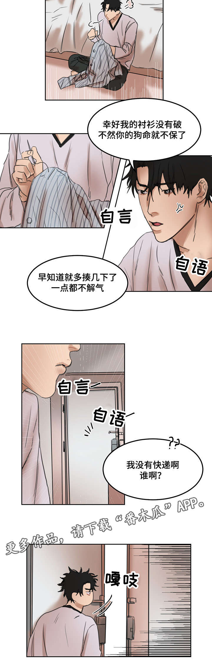 《单独尺码》漫画最新章节第14章没来上学免费下拉式在线观看章节第【1】张图片