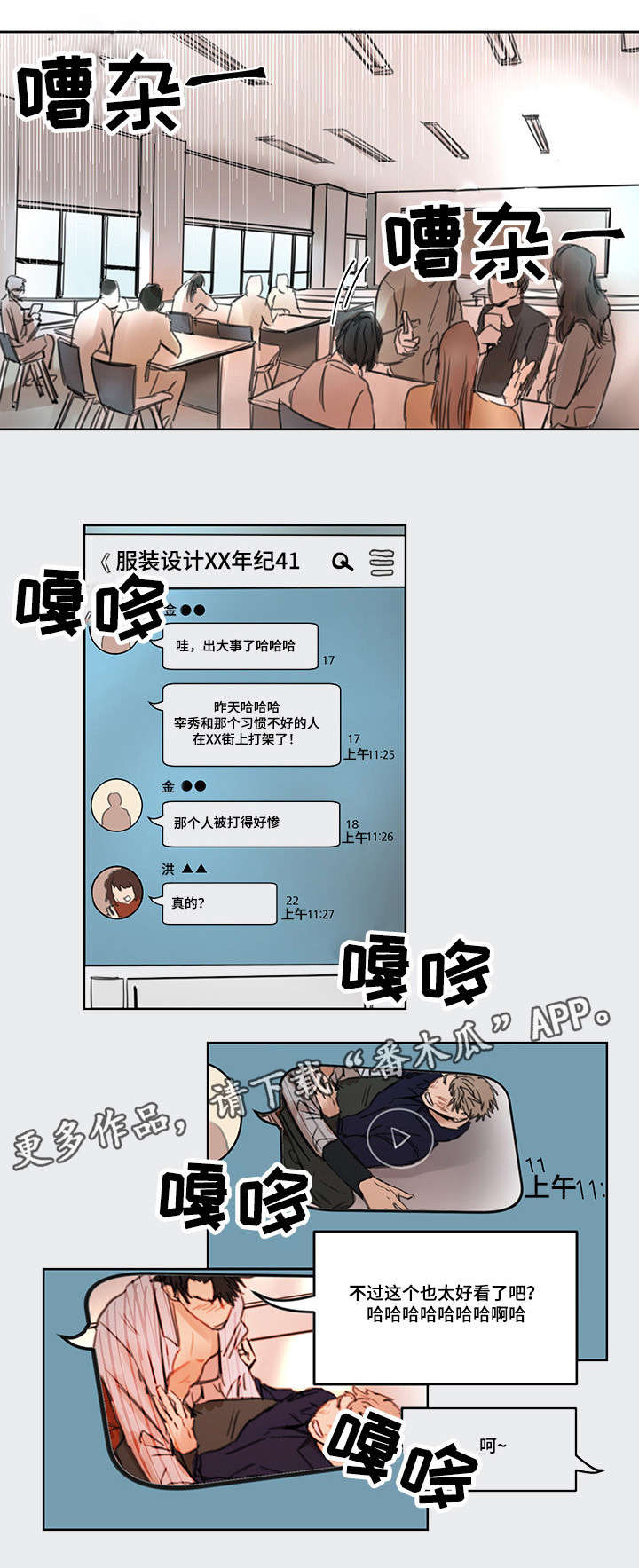 《单独尺码》漫画最新章节第14章没来上学免费下拉式在线观看章节第【5】张图片