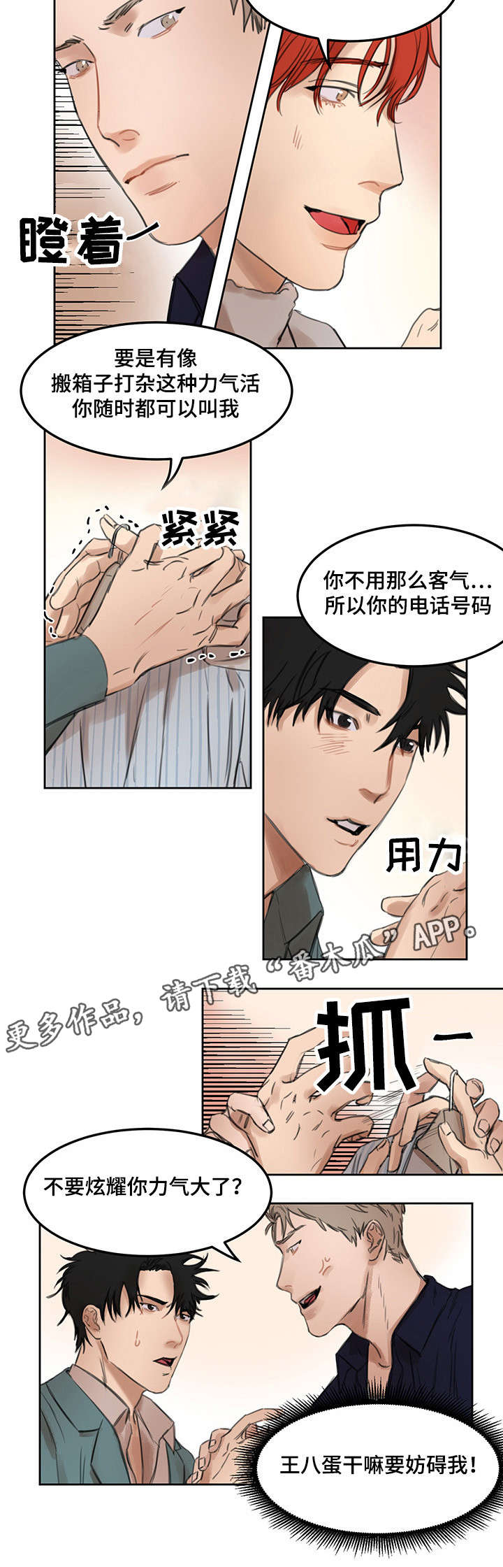 《单独尺码》漫画最新章节第13章背后发凉免费下拉式在线观看章节第【12】张图片