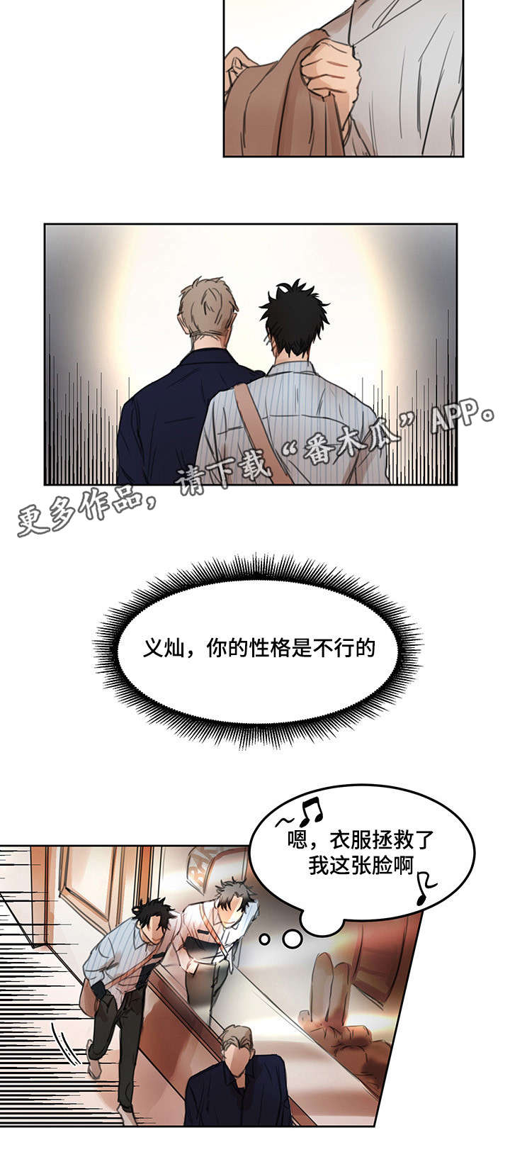 《单独尺码》漫画最新章节第13章背后发凉免费下拉式在线观看章节第【2】张图片