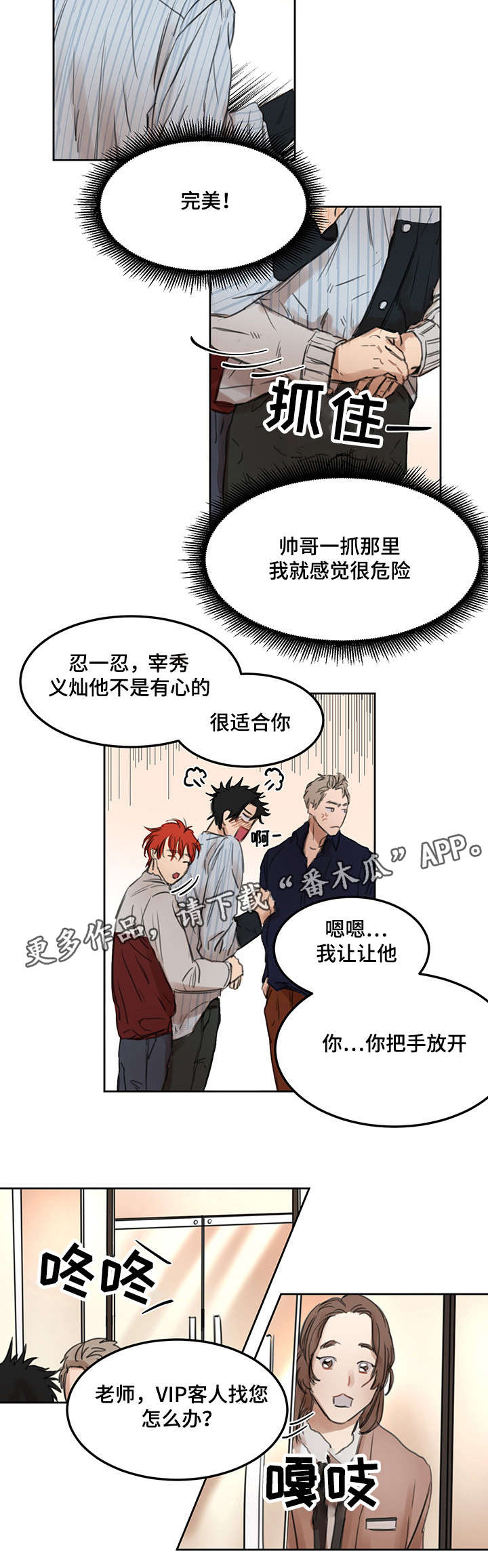 《单独尺码》漫画最新章节第13章背后发凉免费下拉式在线观看章节第【4】张图片