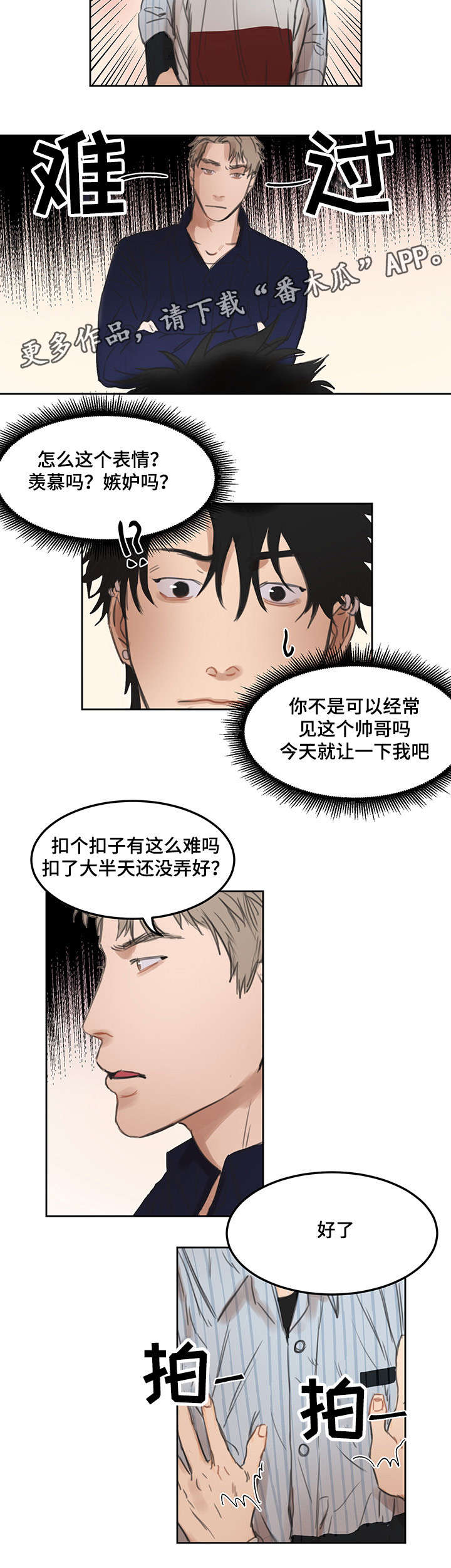 《单独尺码》漫画最新章节第13章背后发凉免费下拉式在线观看章节第【6】张图片