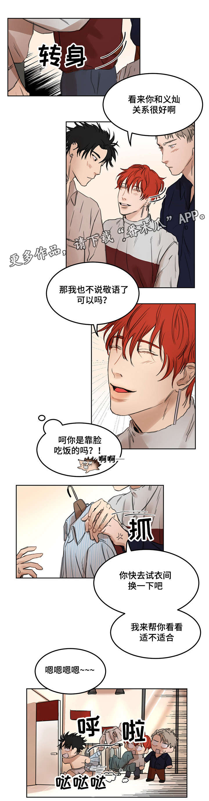 《单独尺码》漫画最新章节第13章背后发凉免费下拉式在线观看章节第【9】张图片