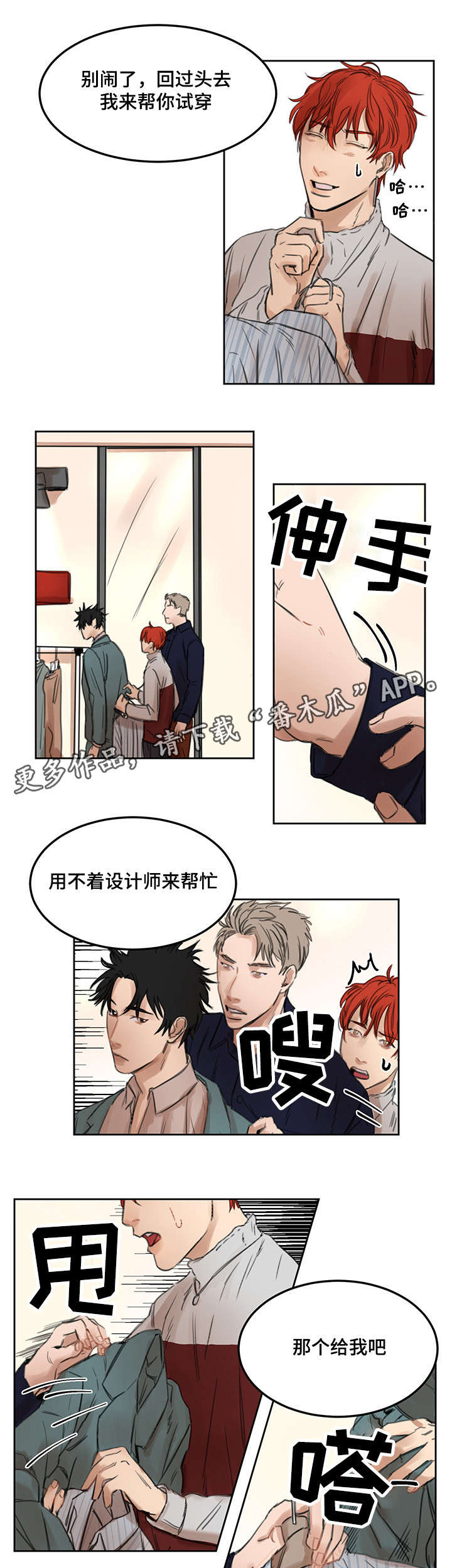 《单独尺码》漫画最新章节第13章背后发凉免费下拉式在线观看章节第【11】张图片