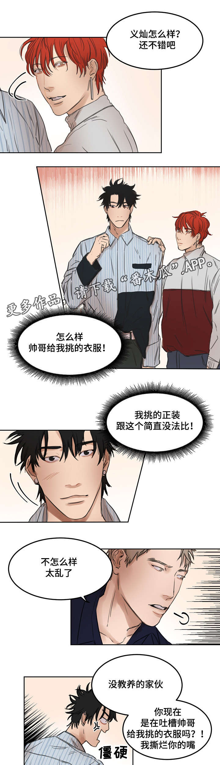 《单独尺码》漫画最新章节第13章背后发凉免费下拉式在线观看章节第【5】张图片