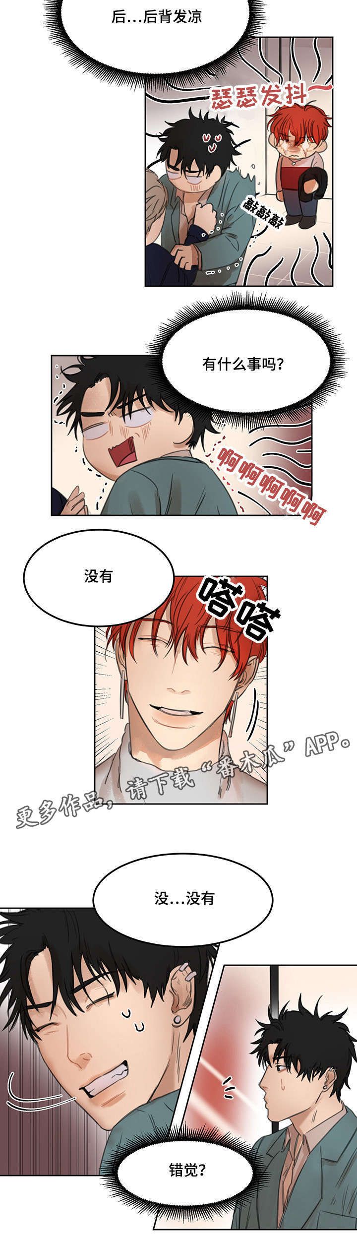 《单独尺码》漫画最新章节第13章背后发凉免费下拉式在线观看章节第【14】张图片