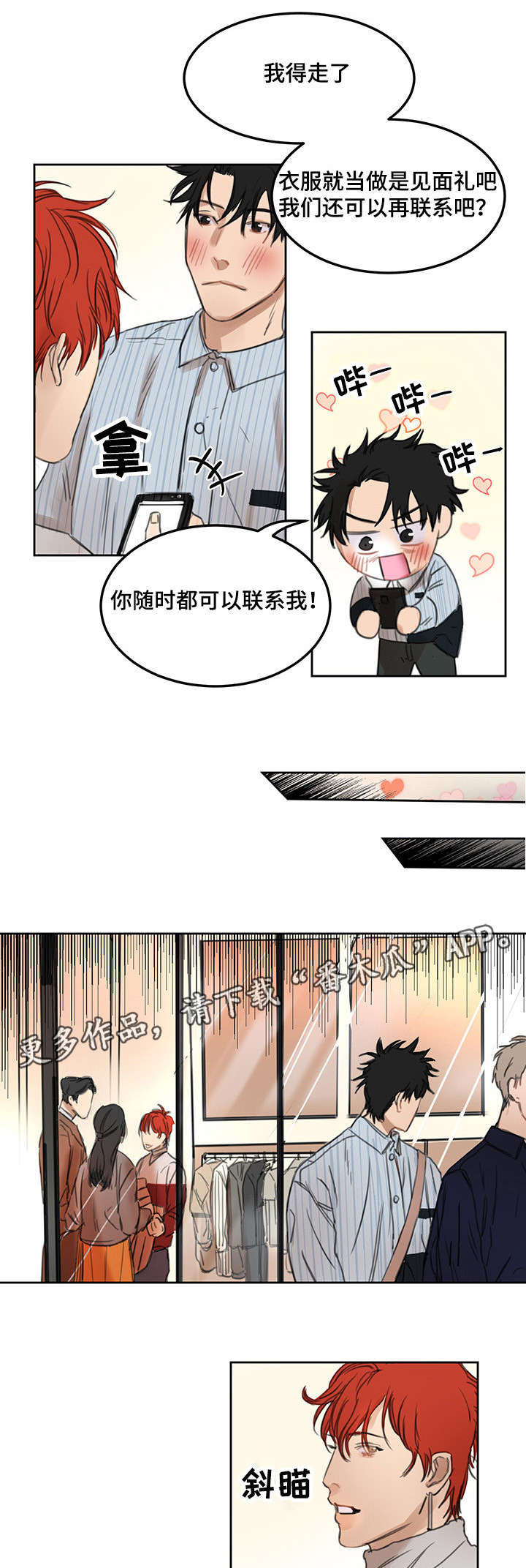 《单独尺码》漫画最新章节第13章背后发凉免费下拉式在线观看章节第【3】张图片