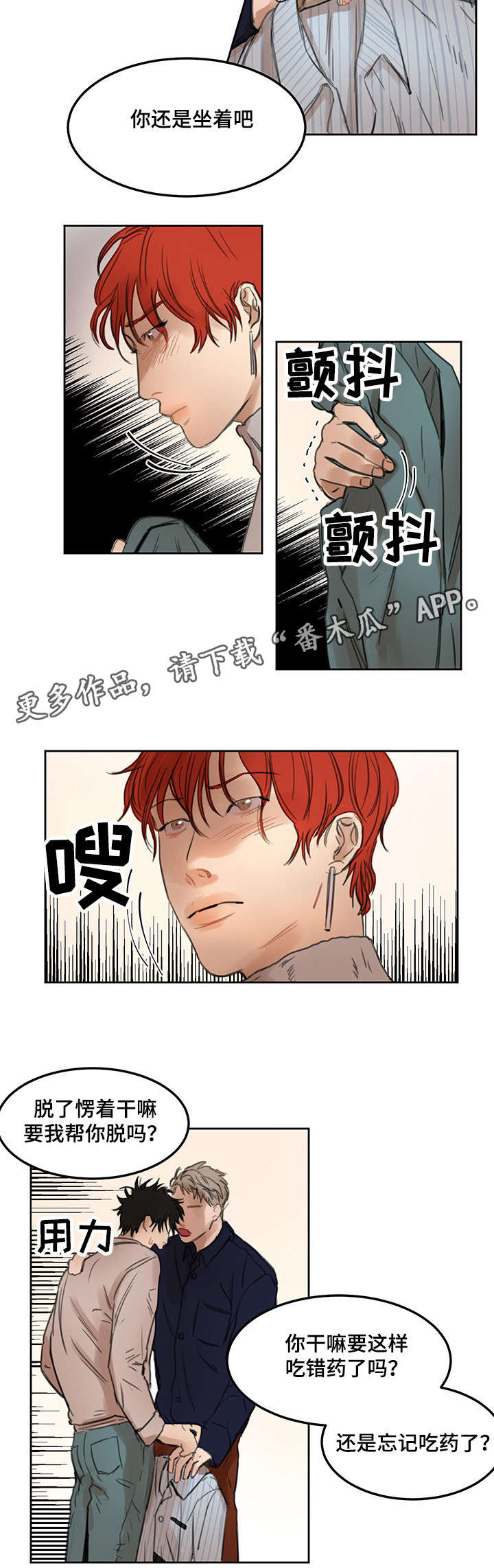 《单独尺码》漫画最新章节第13章背后发凉免费下拉式在线观看章节第【10】张图片