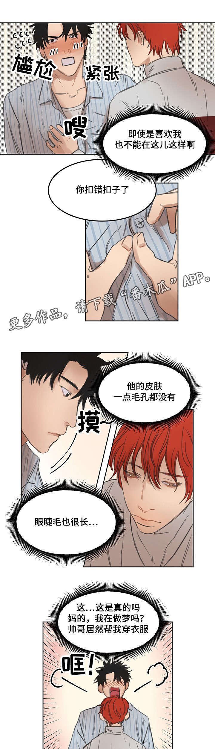 《单独尺码》漫画最新章节第13章背后发凉免费下拉式在线观看章节第【7】张图片