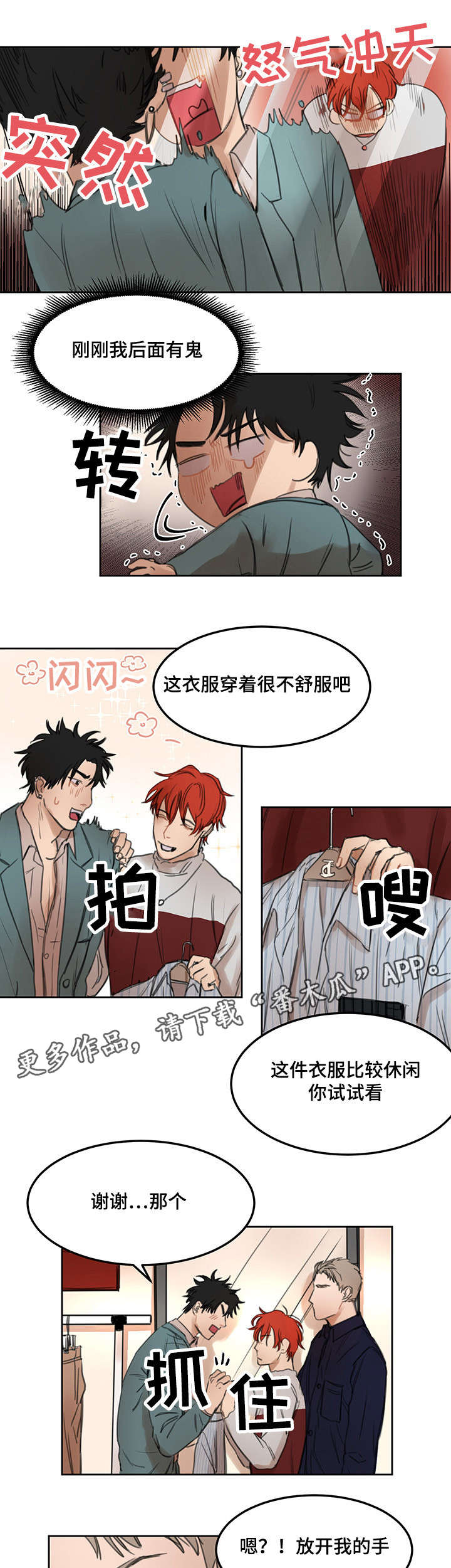 《单独尺码》漫画最新章节第13章背后发凉免费下拉式在线观看章节第【13】张图片